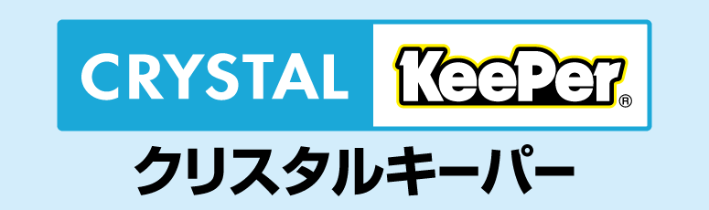 ボディガラスコーティングクリスタルキーパー